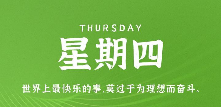 5月4日，60秒读懂世界（5月4日国内旅游出游2.74亿人次恢复至119%）