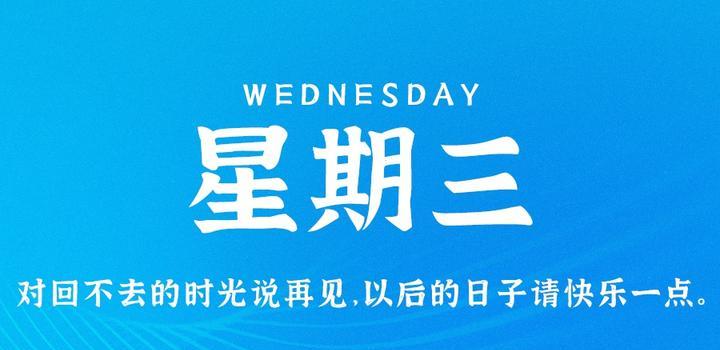 5月31日农历四月十三，星期三，乌防长：不会攻击俄领土（2019年5月13日《新闻速递》）