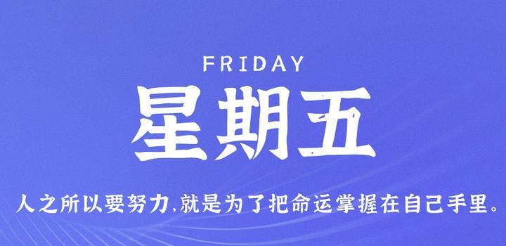 7月7日，你不得不知道的事（7月6日，你不得不知道的事）