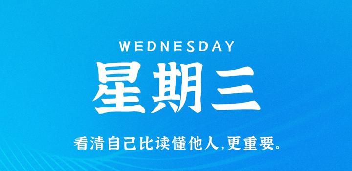 每天60秒读懂世界｜7月12日（60秒读懂世界！7月12日，每天60秒读懂世界！）